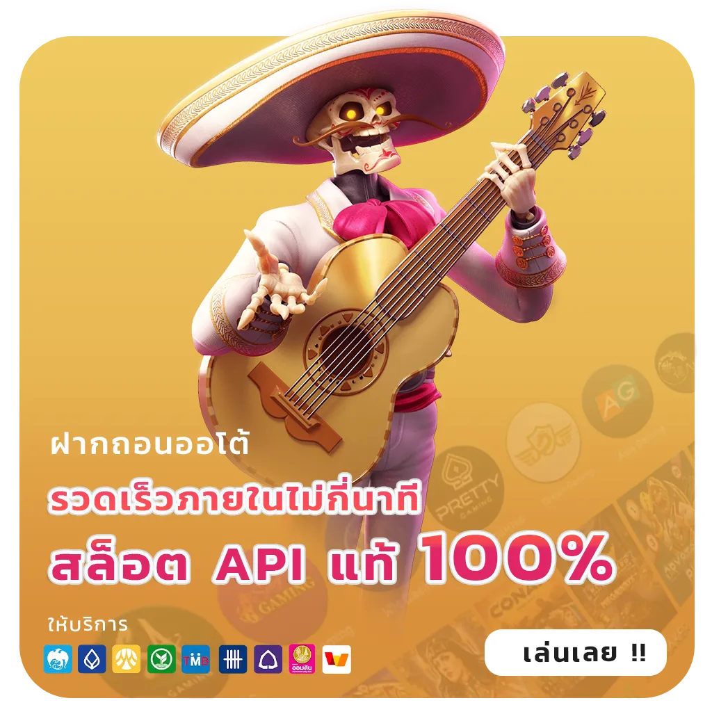 เว็บสล็อตออนไลน์ยอดนิยม
